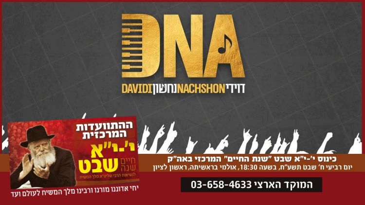 לראשונה: הקלידן החבד"י המוכשר יופיע ב"התוועדות המרכזית" 